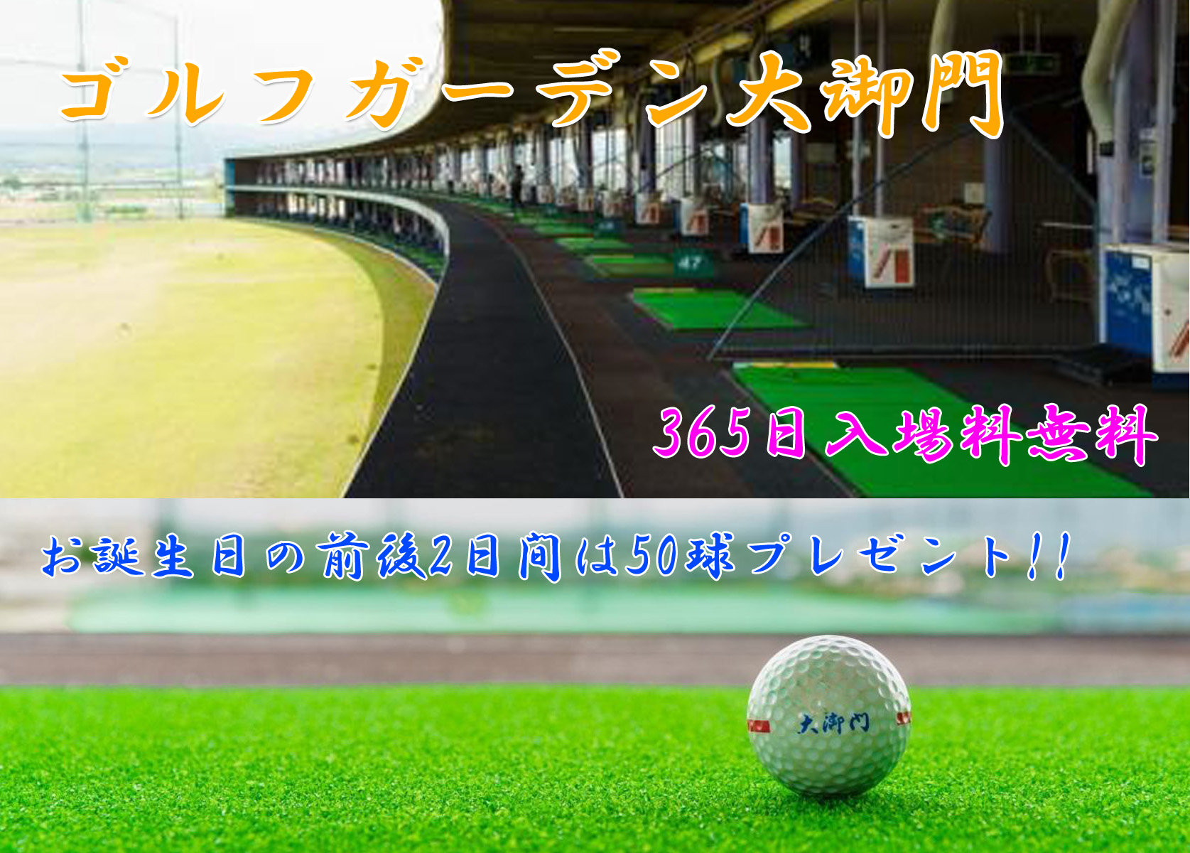 ゴルフガーデン大御門[奈良県大和郡山市] | ゴルフスクールマップ