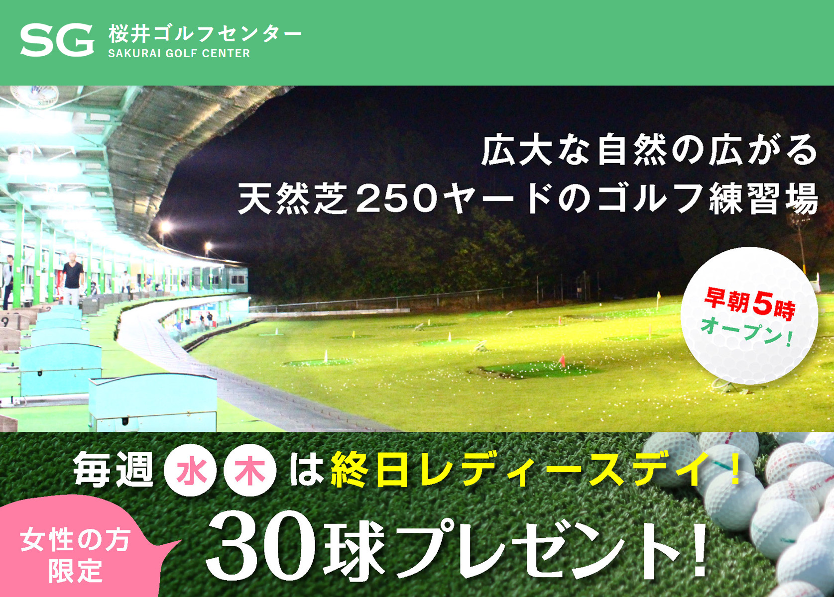 桜井ゴルフセンター