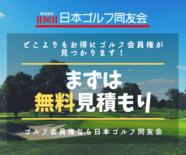日本ゴルフ同友会